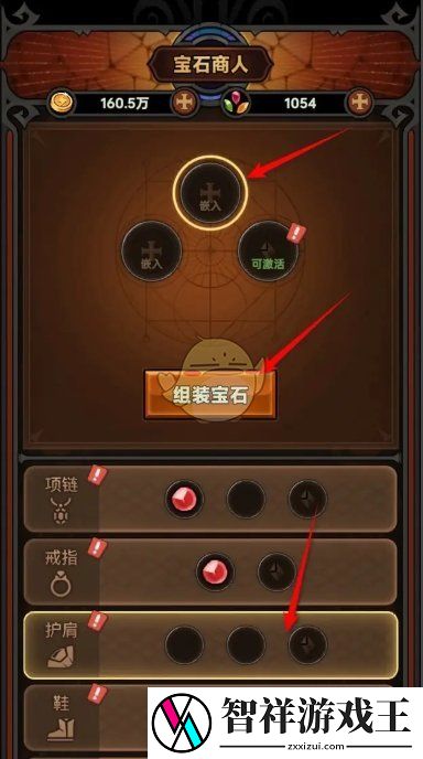 迷雾大陆怎么镶嵌装备宝石