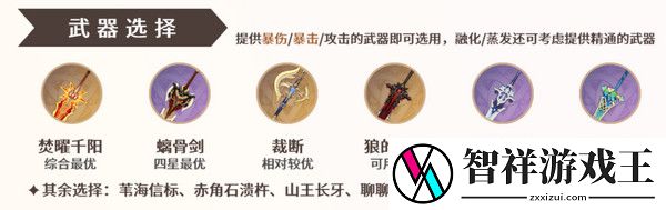 原神玛薇卡武器选择攻略