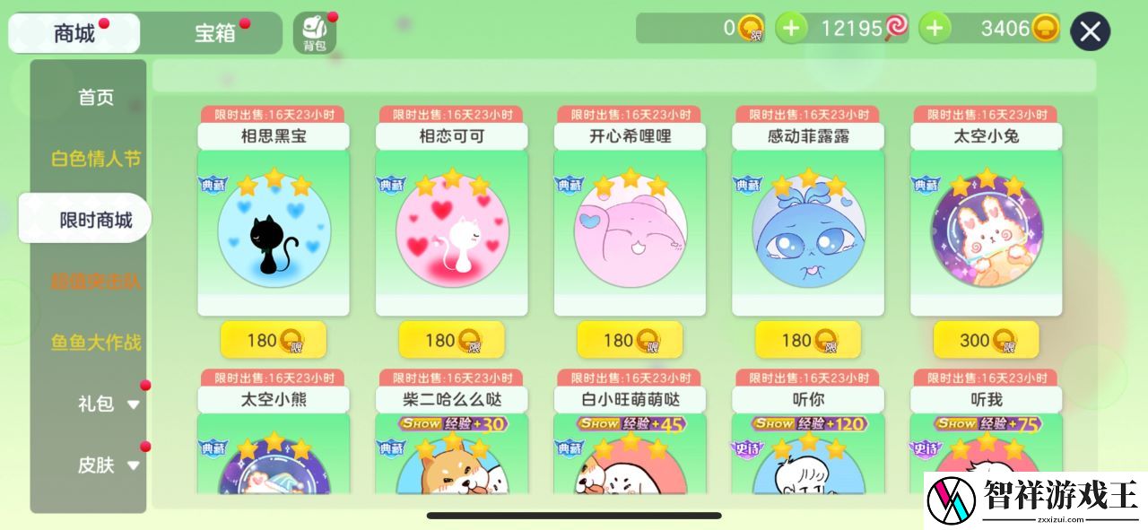 限时金蘑菇商城开业