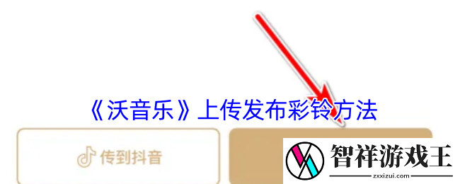 沃音乐怎么上传彩铃-上传发布彩铃方法
