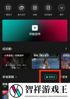剪映已删除视频找回方法一览