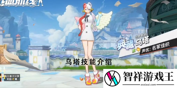 航海王热血航线乌塔技能介绍-怪物属性分析与战斗策略