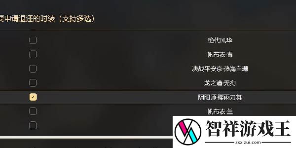 永劫无间皮肤怎么退款