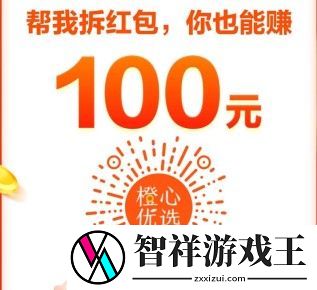 橙心优选100元提现在哪里