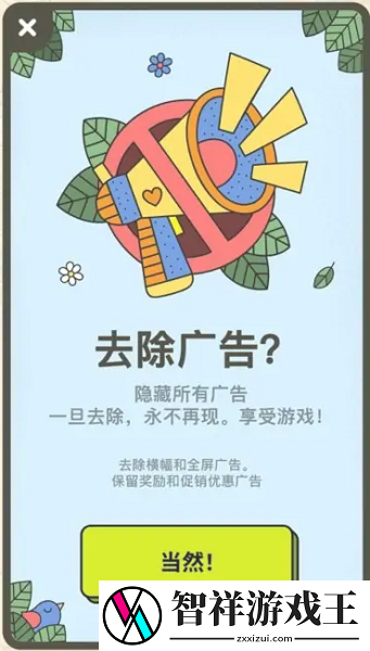 3tiles去广告方法