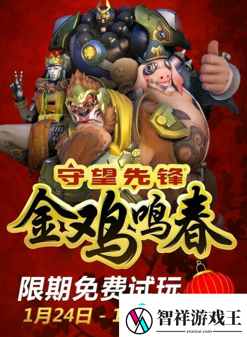 守望先锋西游记主题皮肤曝光-春节免费试玩