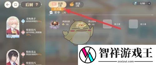 维斯塔的餐桌后厨怎么升级