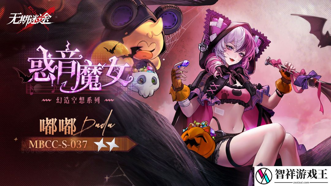 无期迷途嘟嘟惑音魔女售价是多少-无期迷途嘟嘟惑音魔女价格介绍分享