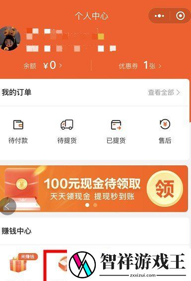 橙心优选100元提现在哪里