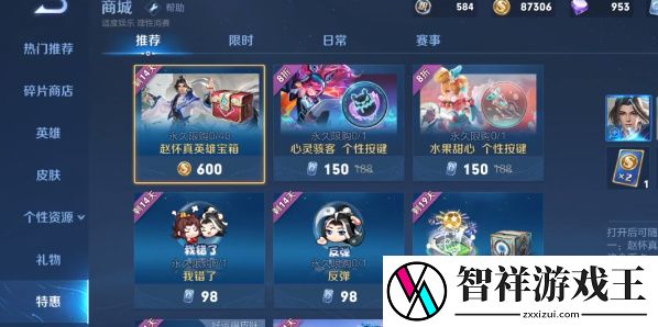 王者荣耀赵怀真怎么获得