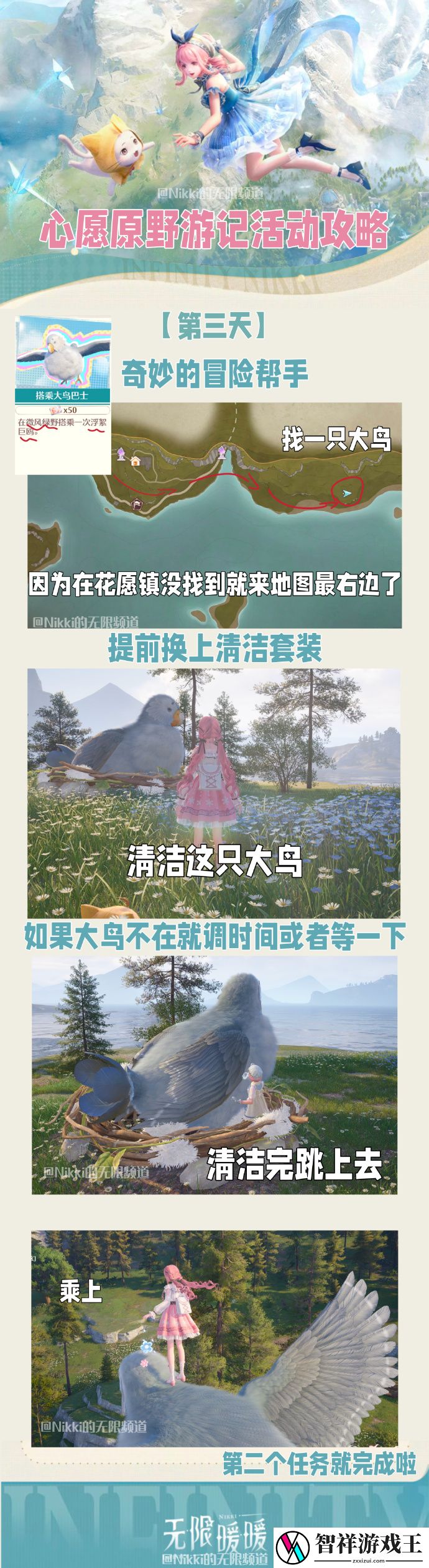 无限暖暖心愿原野游记第三天怎么玩