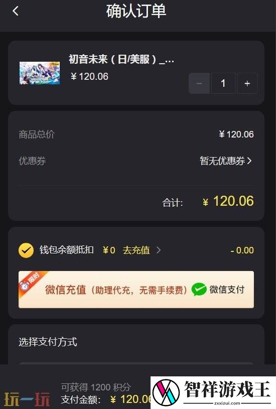 pjsk充值界面打不开充值失败