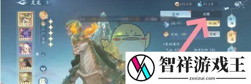 仙遇怎么给灵宠洗髓