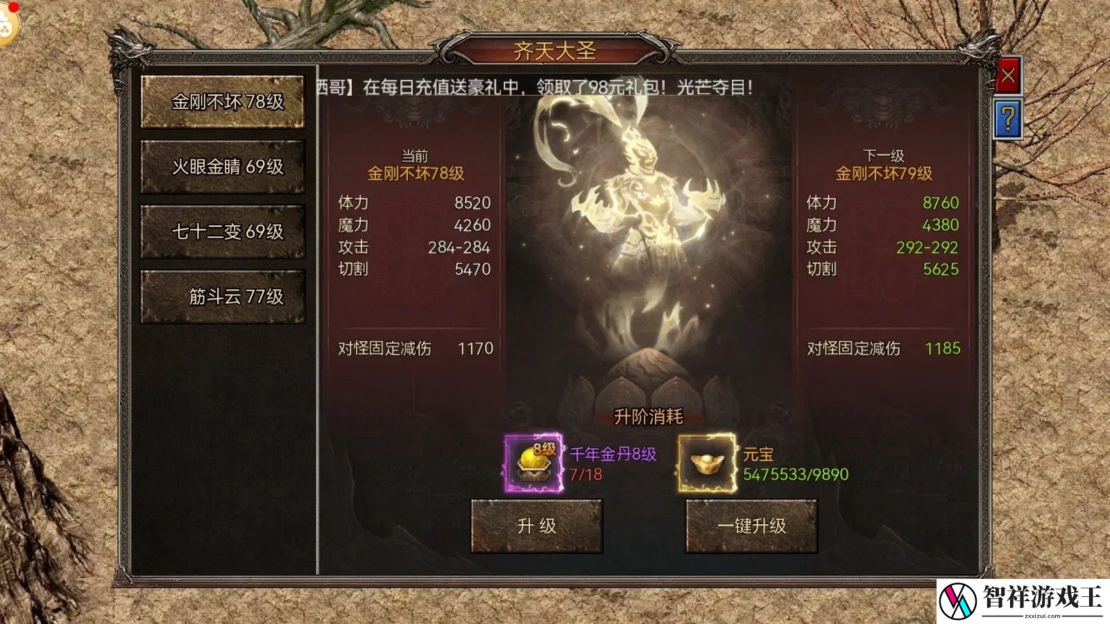 怒斩屠龙怎么快速升级