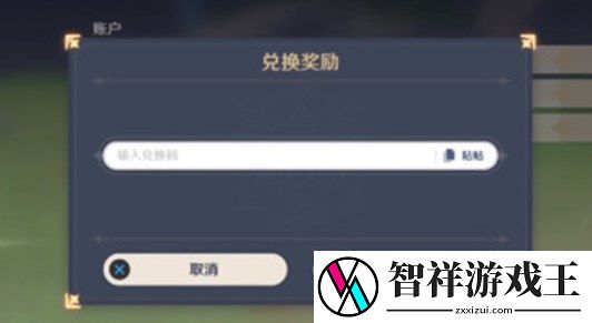 原神联动喜茶活动兑换码领取方法