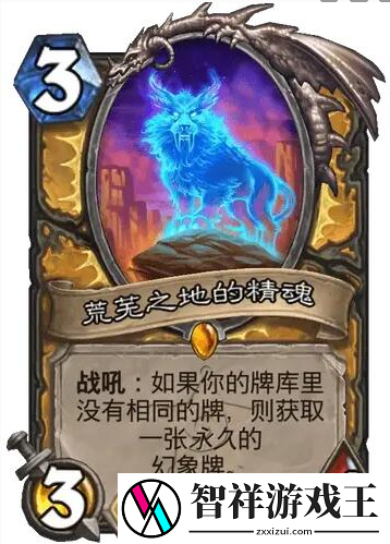 炉石传说荒芜之地的精魂怎么样