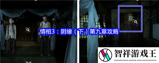 谜境情棺3阴缘下第九章怎么过-第九章攻略图文详情