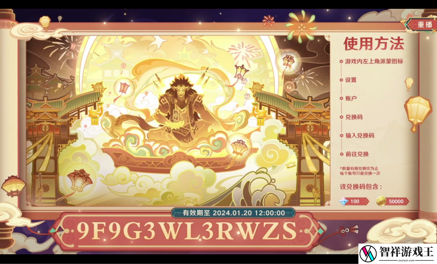 原神4.4前瞻兑换码