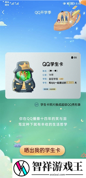 QQ学生卡套餐介绍