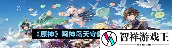 原神鸣神岛天守怎么解锁-原神鸣神岛天守解锁方法介绍一览