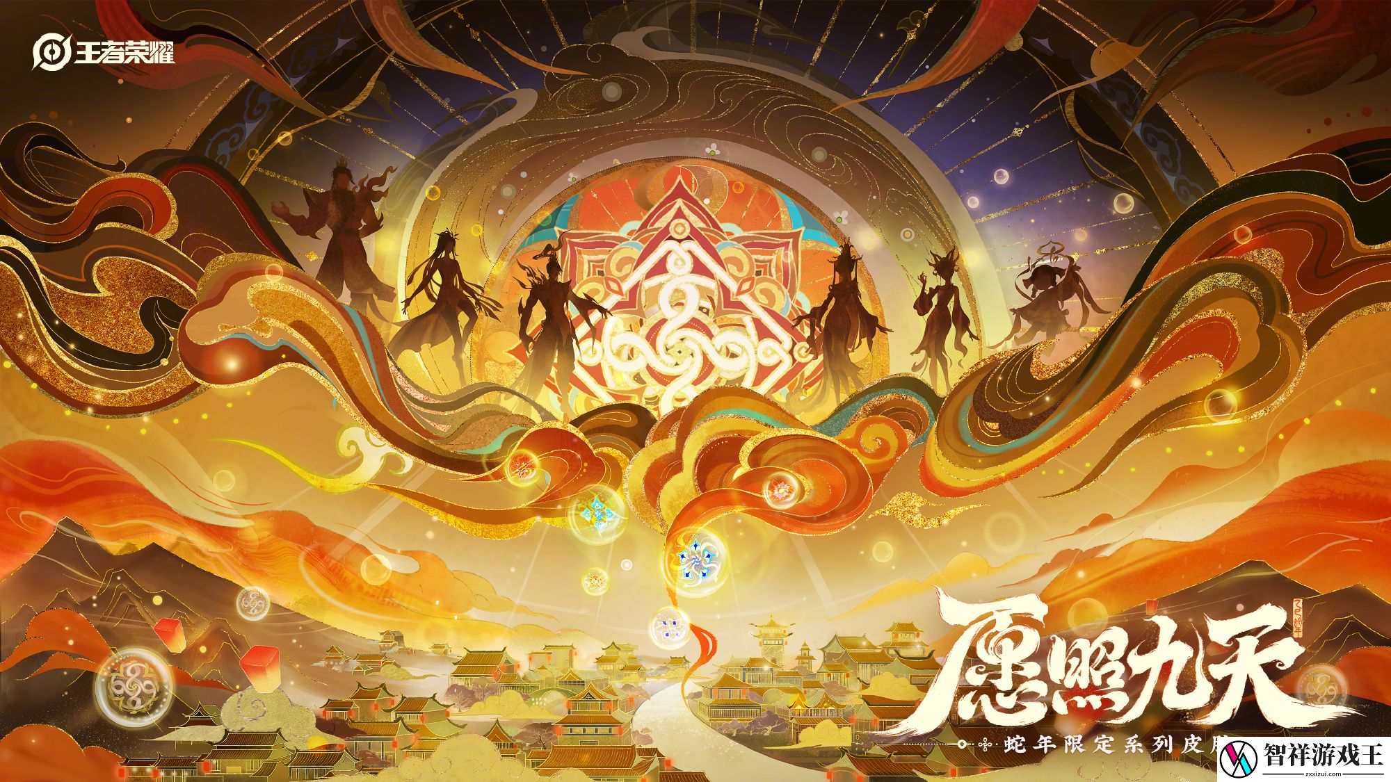 王者荣耀蛇年限定皮肤怎么样