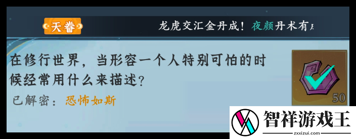 问剑长生神念禁制城市捡漏答案是什么