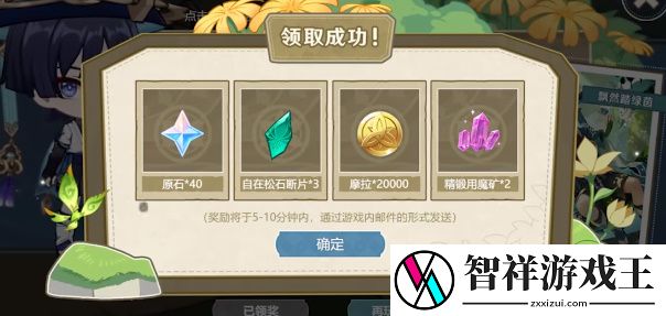 原神飘然踏绿茵活动攻略