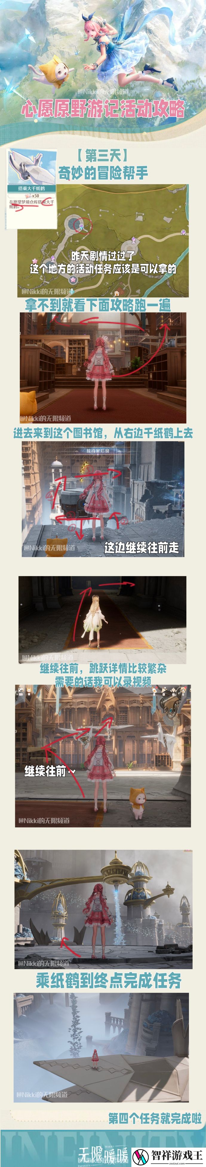 无限暖暖心愿原野游记第三天怎么玩