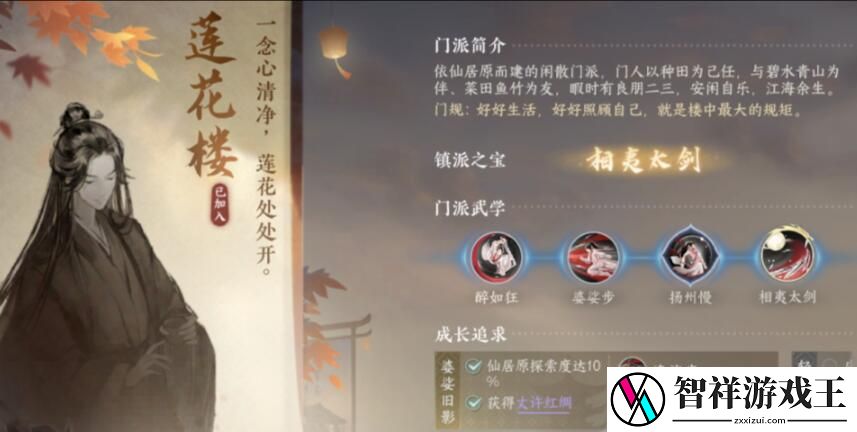 逆水寒手游莲花楼怎么加入-莲花楼门派加入方式介绍