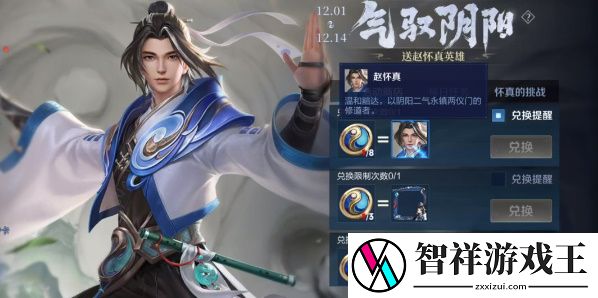 王者荣耀赵怀真怎么获得