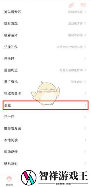 看漫怎么取消自动续费