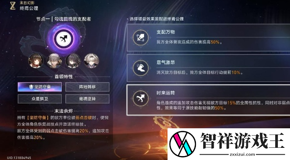 崩坏星穹铁道末日幻影支配指挥节点二怎么打