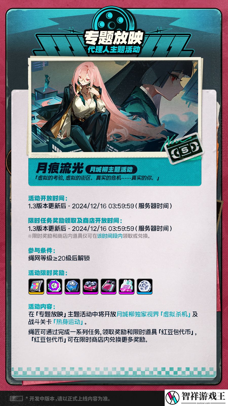 绝区零1.3版本有什么活动