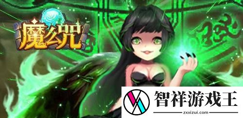 魔么咒最强神将阵容怎么搭配-魔么咒最强神将阵容推荐2023