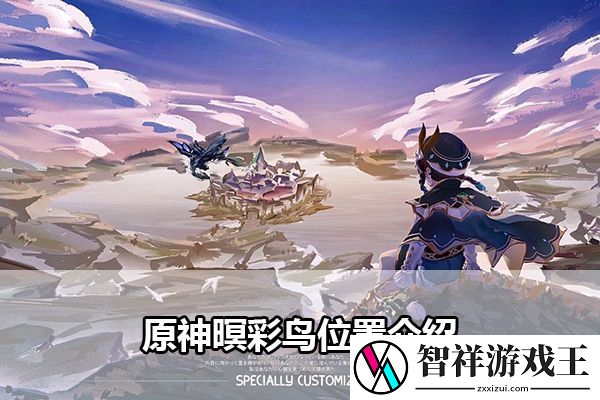 原神暝彩鸟位置介绍：深入了解游戏机制