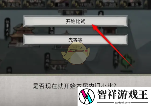 鬼谷八荒手游如何参与宗门小比晋升职位