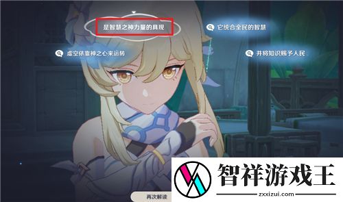 原神须弥轮回答案攻略