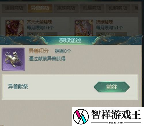 山海经异兽录异兽积分怎么获得