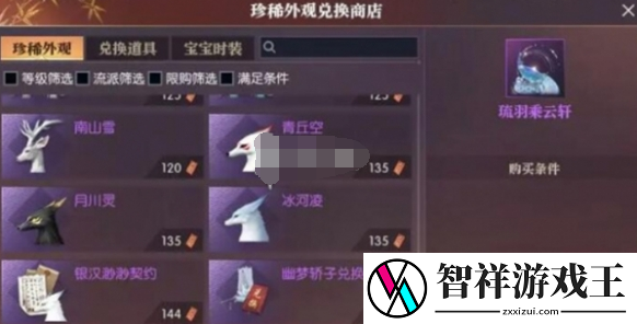 逆水寒手游琉羽乘云轩怎么获得