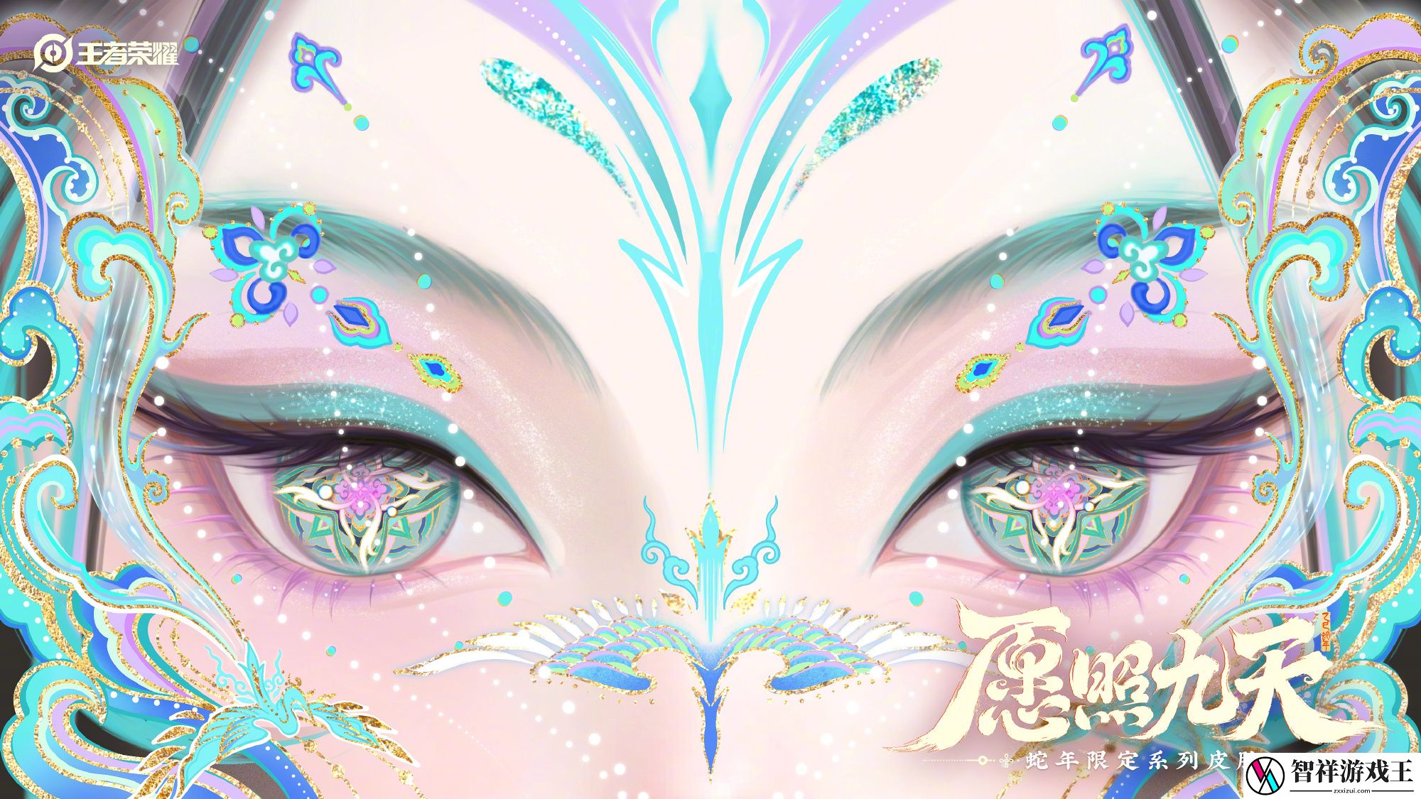 王者荣耀蛇年限定皮肤怎么样