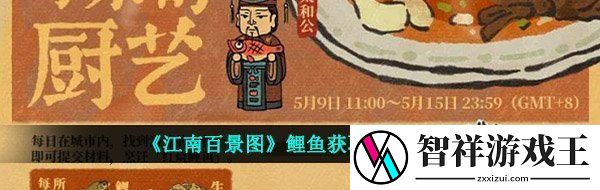 江南百景图鲤鱼怎么获得-鲤鱼获取途径一览