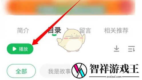 凯叔讲故事app怎么下载故事