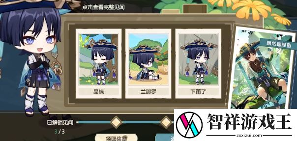 原神飘然踏绿茵活动攻略