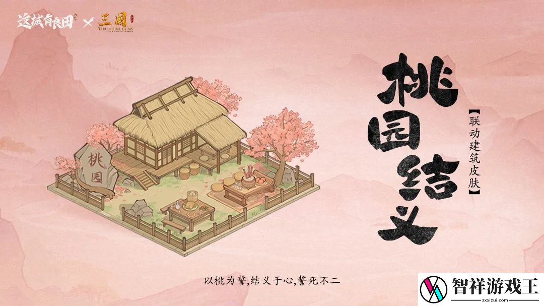 这城有良田2025春节三国联动活动玩法奖励一览