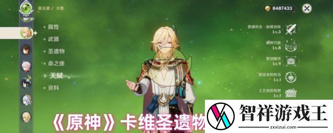 原神卡维圣遗物词条怎么搭配推荐-卡维圣遗物词条攻略