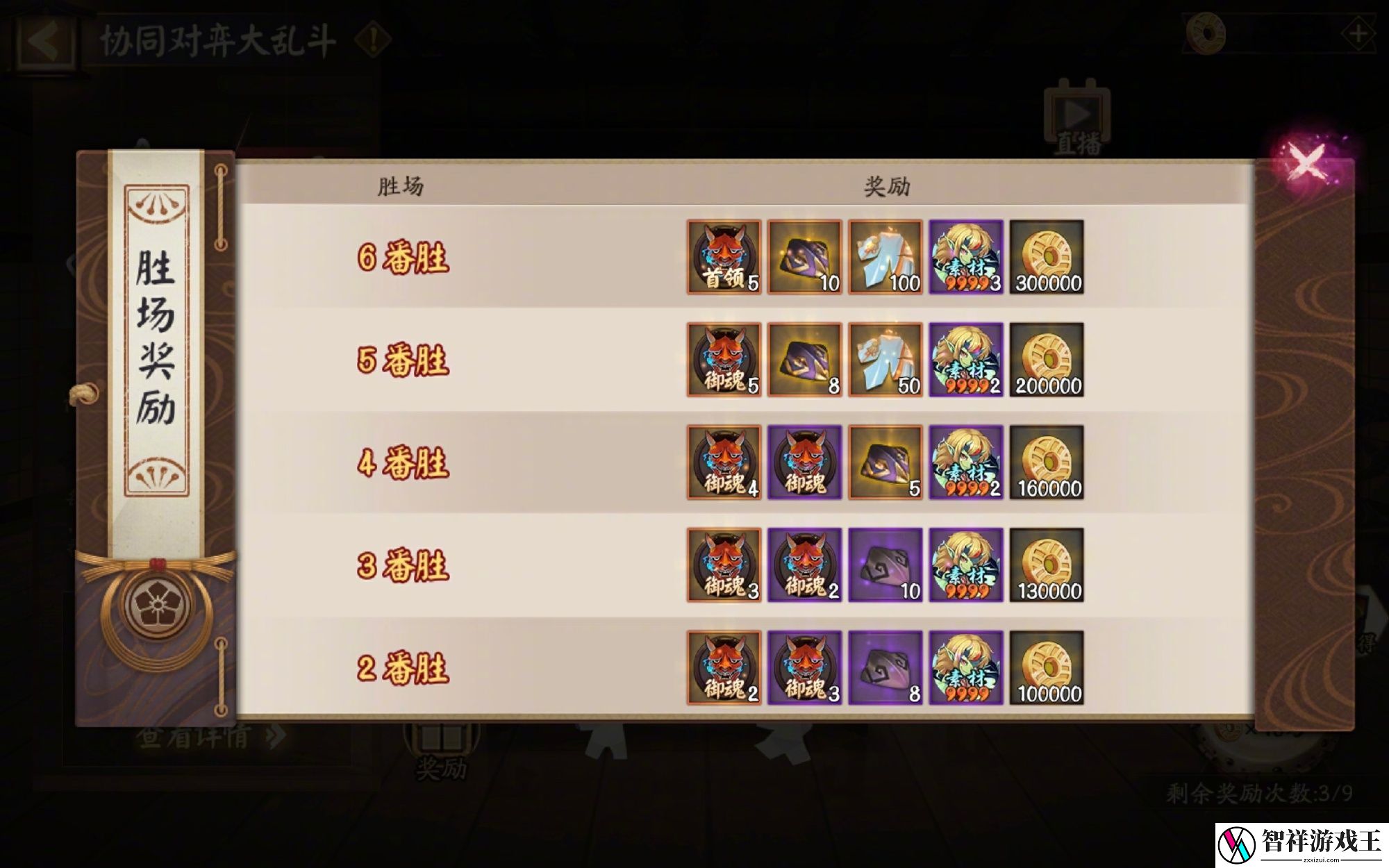 阴阳师协同对弈大乱斗活动怎么玩