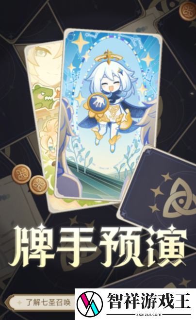 原神七圣召唤牌手预演活动攻略