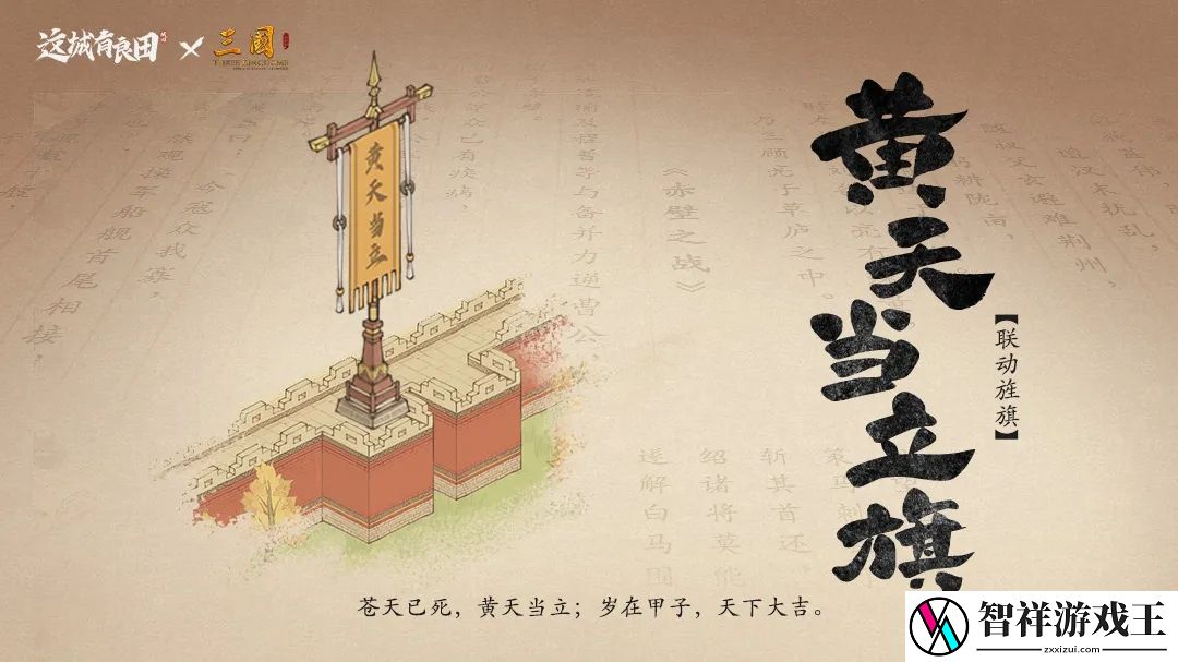 这城有良田2025春节三国联动活动玩法奖励一览