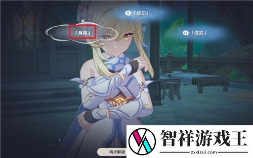 原神须弥轮回答案攻略