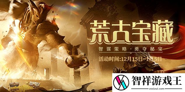 远征新区荒古13点开启